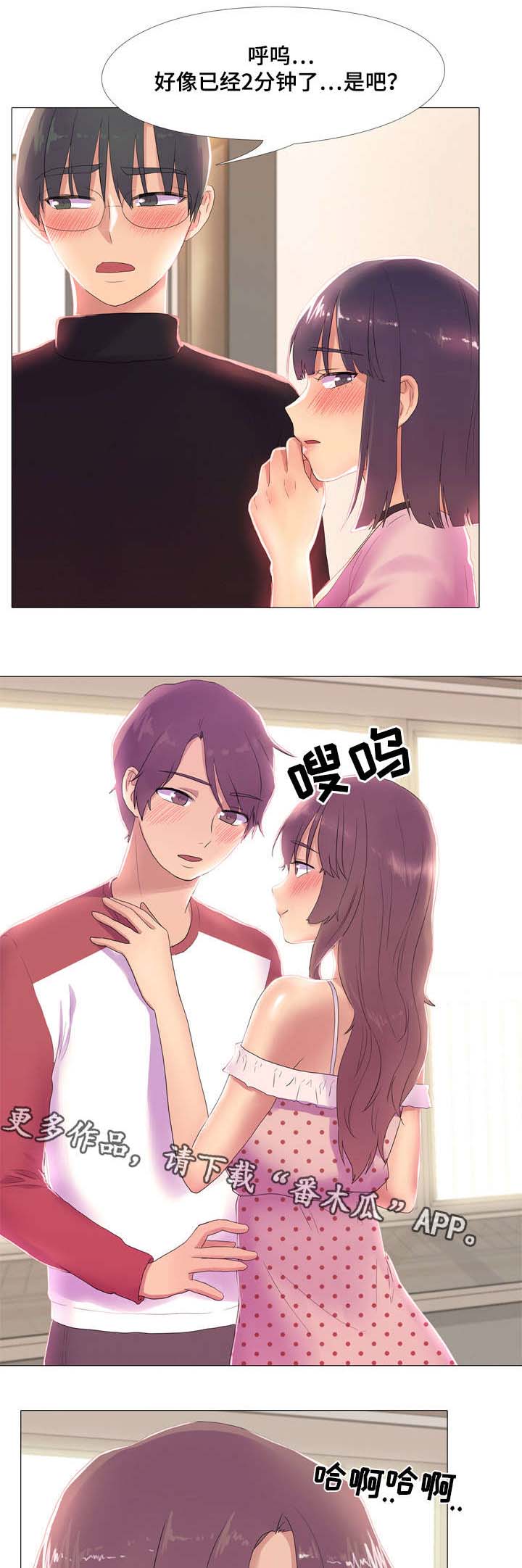 播映游戏漫画,第19章：投入2图