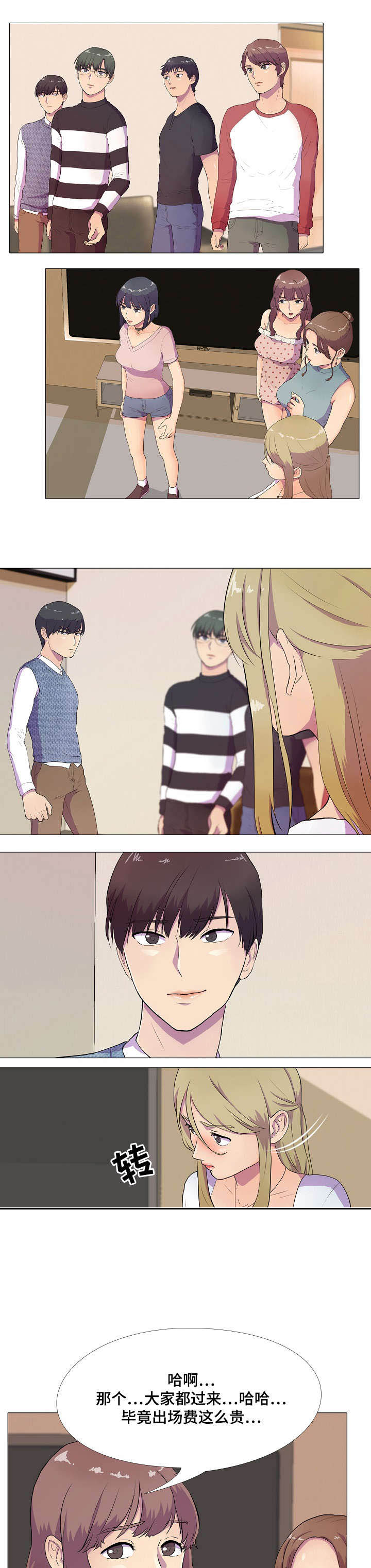 播映游戏漫画,第3章：就寝事件3图