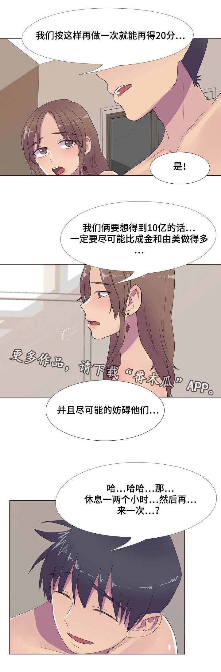 播映游戏漫画,第17章：分数变动4图