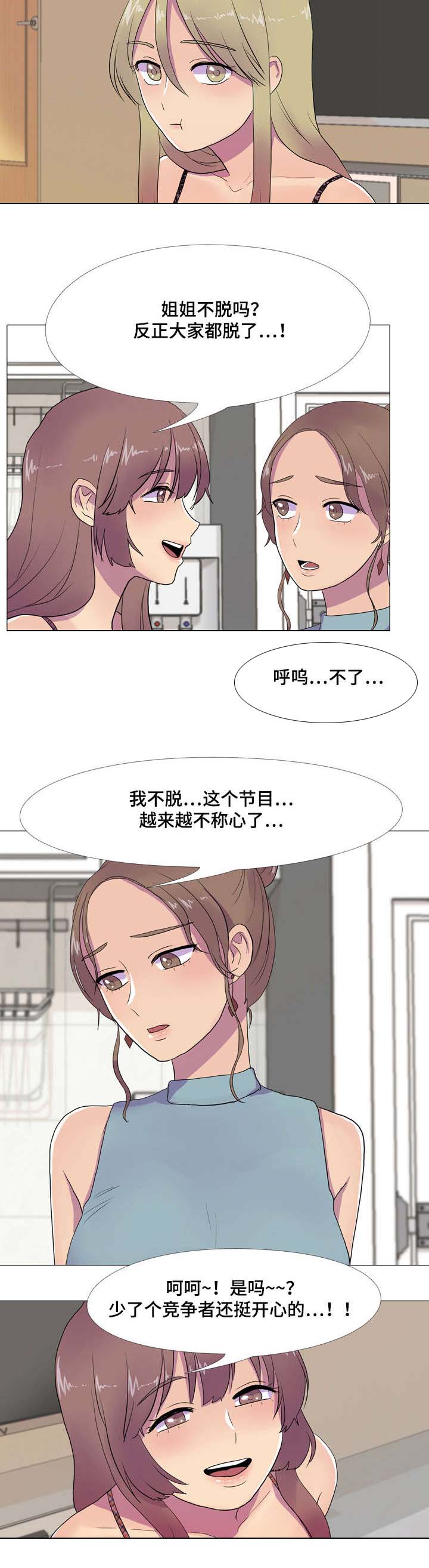 播映游戏漫画,第10章：暴富的唯一机会5图