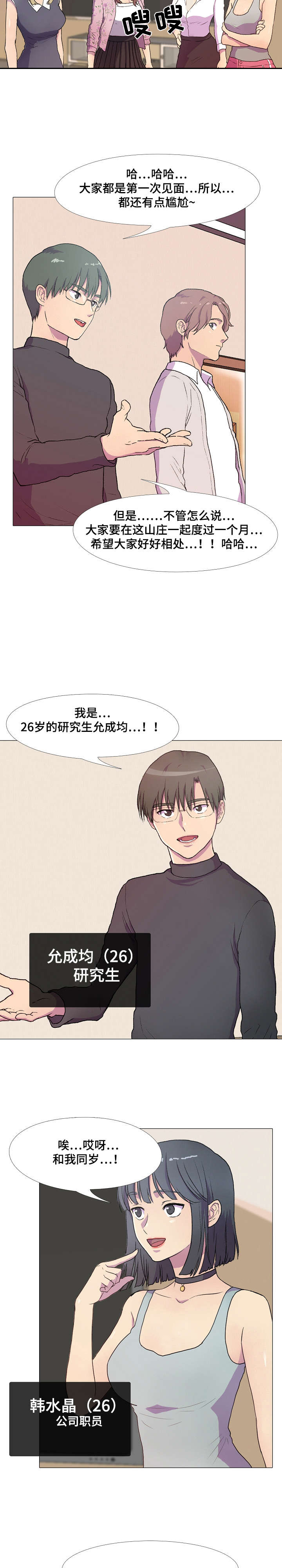 播映游戏漫画,第1章：山庄公寓1图