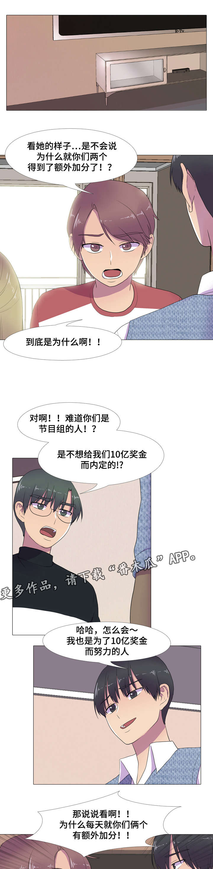 播映游戏漫画,第15章：竞争对手4图