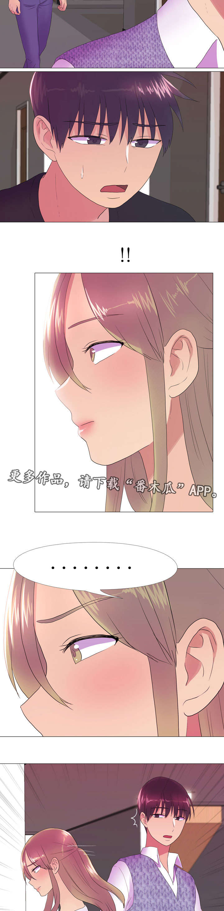 播映游戏漫画,第27章：闹别扭3图