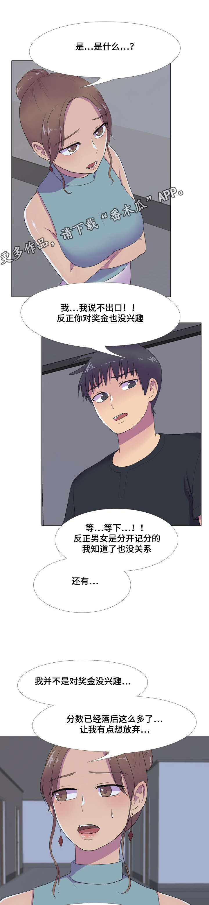播映游戏漫画,第14章：邀请3图