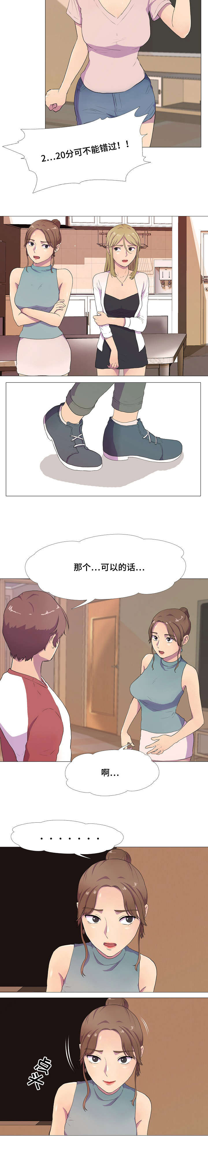 播映游戏漫画,第3章：就寝事件5图