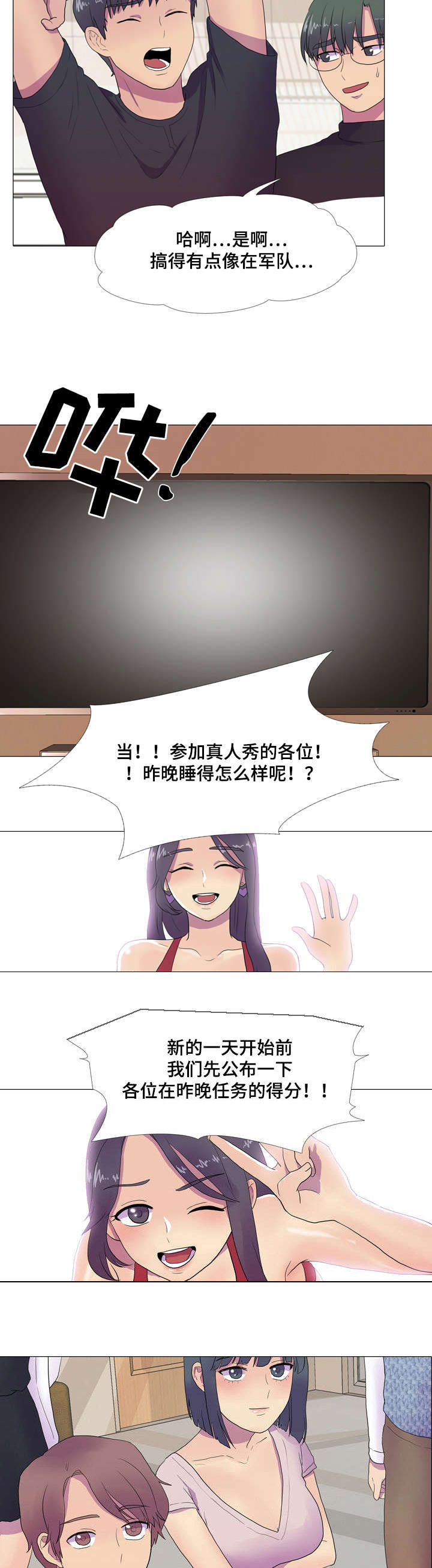 播映游戏漫画,第7章：无法抗拒2图