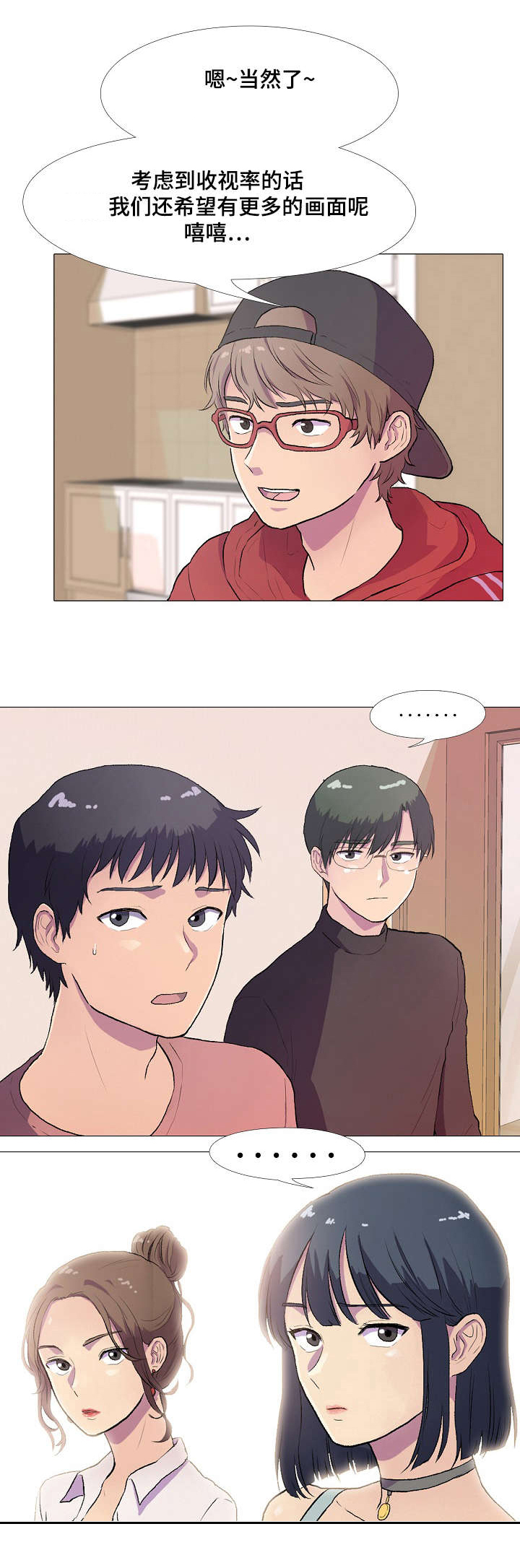 播映游戏漫画,第1章：山庄公寓3图