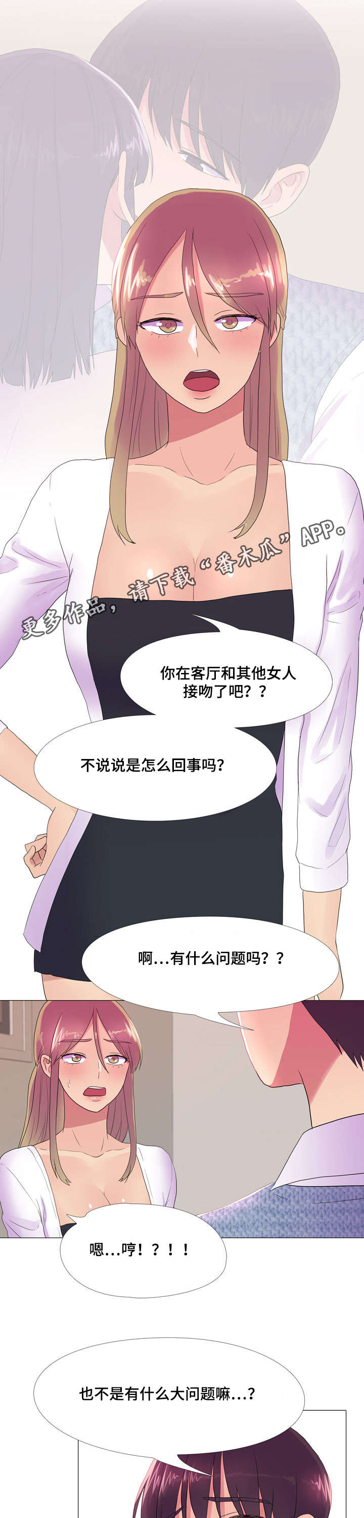 播映游戏漫画,第25章：嫉妒2图