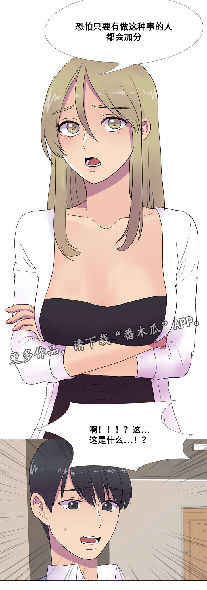 播映游戏漫画,第8章：额外积分3图