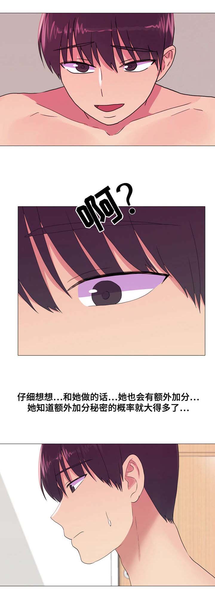 播映游戏漫画,第25章：嫉妒1图