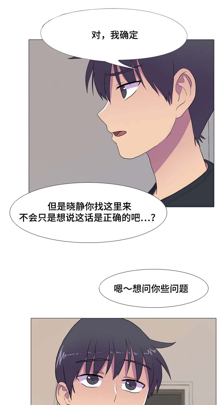 播映游戏漫画,第16章：合作4图