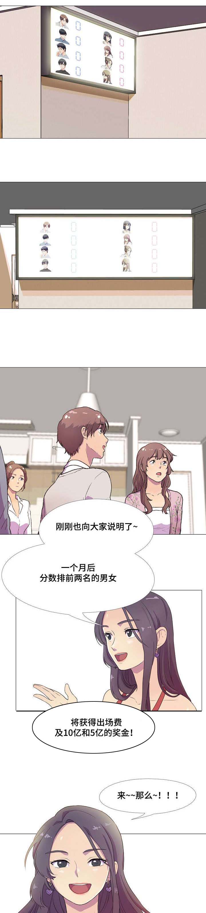 播映游戏漫画,第1章：山庄公寓5图