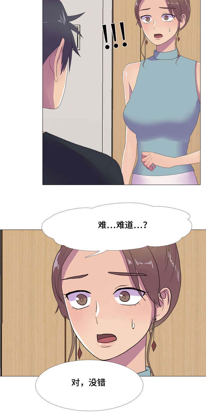 播映游戏漫画,第14章：邀请3图