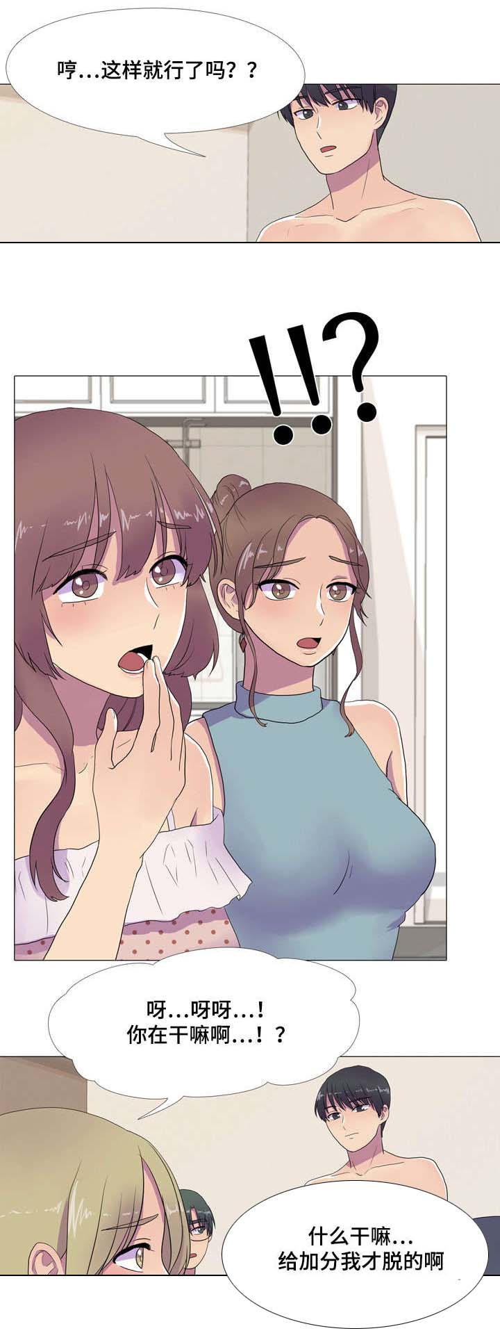 播映游戏漫画,第10章：暴富的唯一机会3图