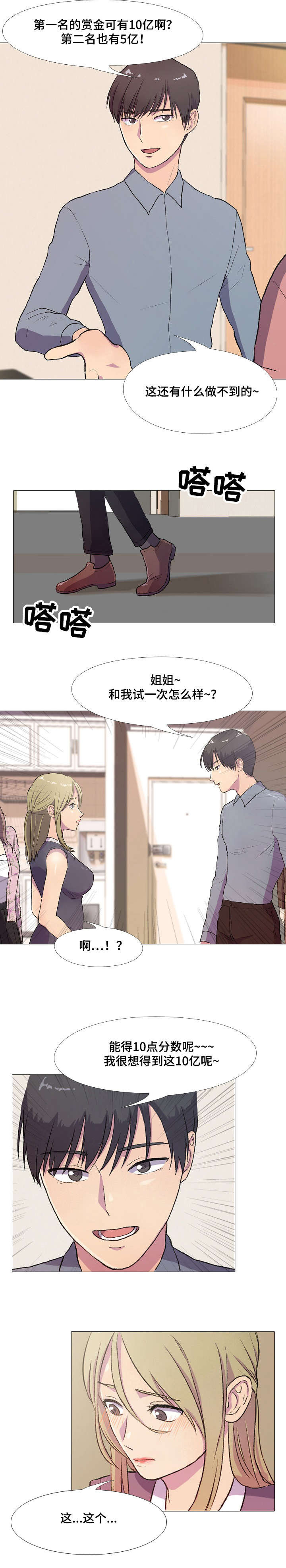 播映游戏漫画,第1章：山庄公寓3图