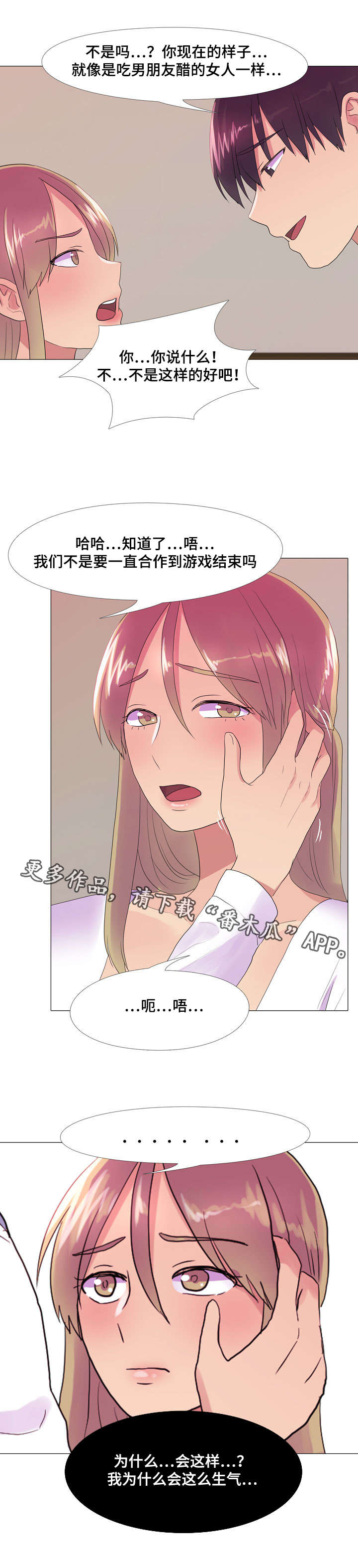 播映游戏漫画,第26章：心动1图