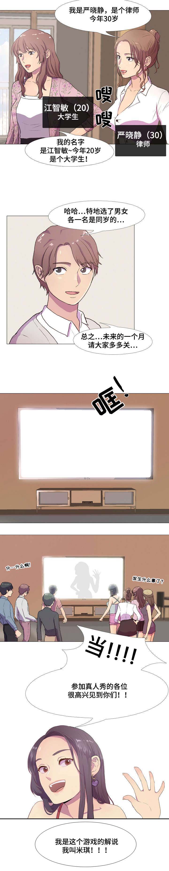 播映游戏漫画,第1章：山庄公寓3图