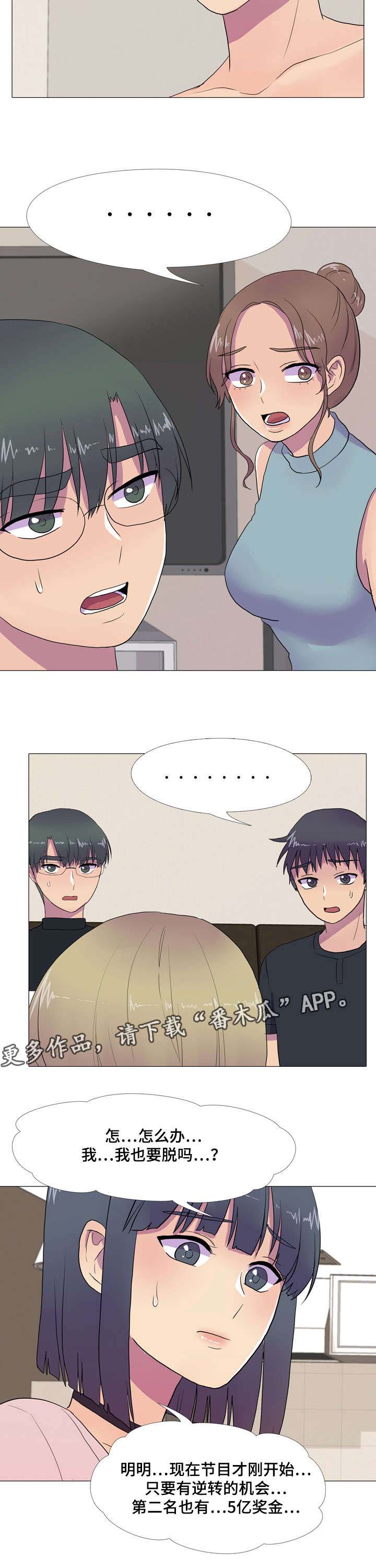 播映游戏漫画,第10章：暴富的唯一机会2图