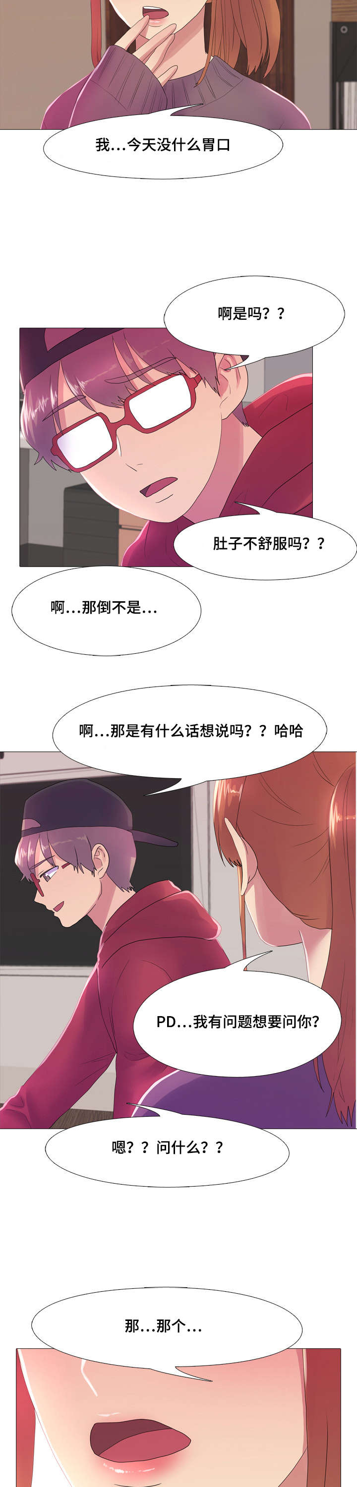 播映游戏漫画,第21章：幕后剧组4图