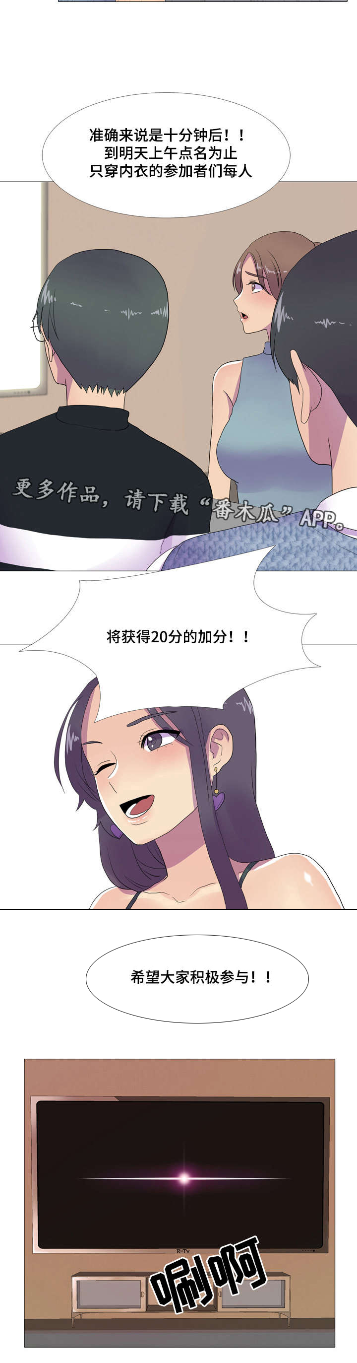 播映游戏漫画,第9章：新游戏1图