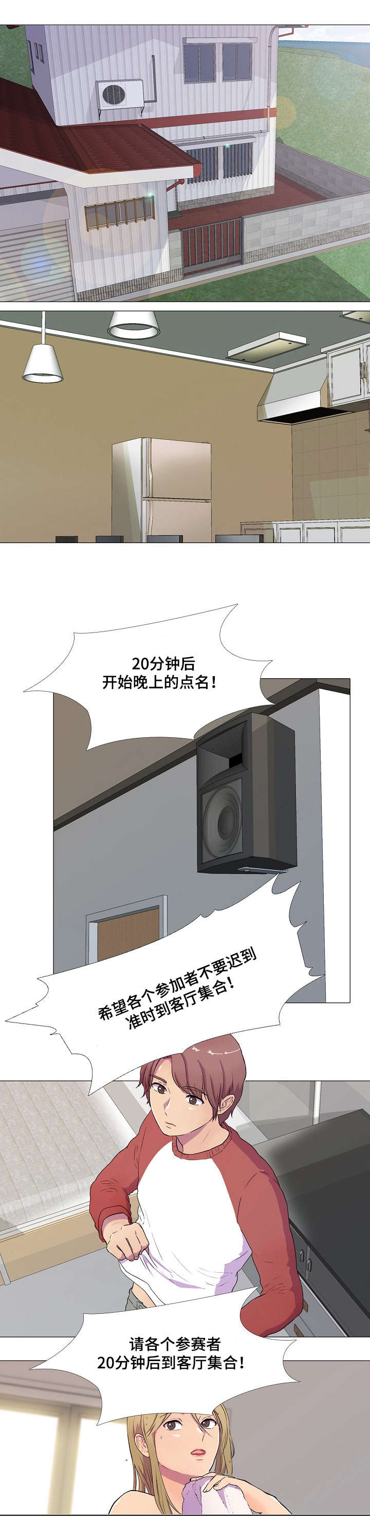 播映游戏漫画,第3章：就寝事件1图