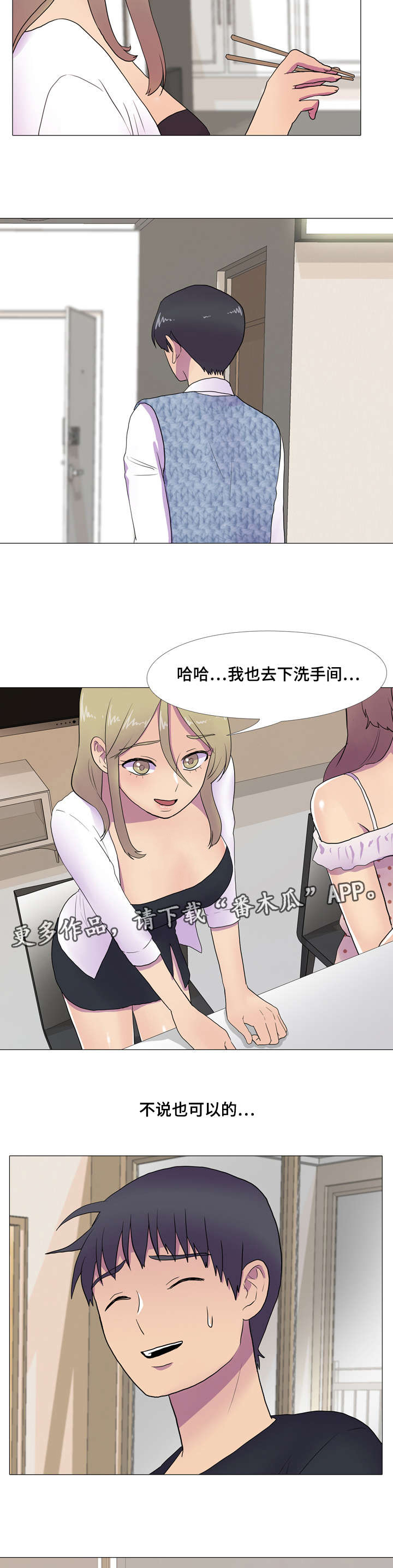 播映游戏漫画,第8章：额外积分4图