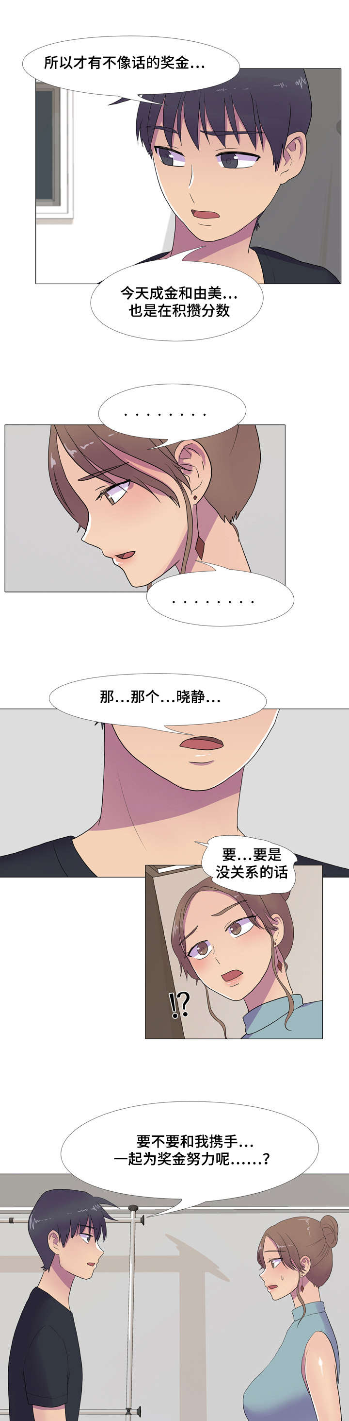 播映游戏漫画,第14章：邀请1图