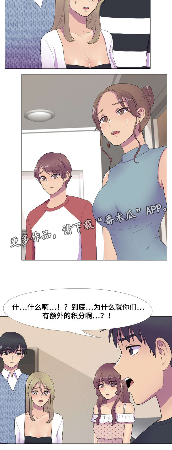 播映游戏漫画,第7章：无法抗拒3图