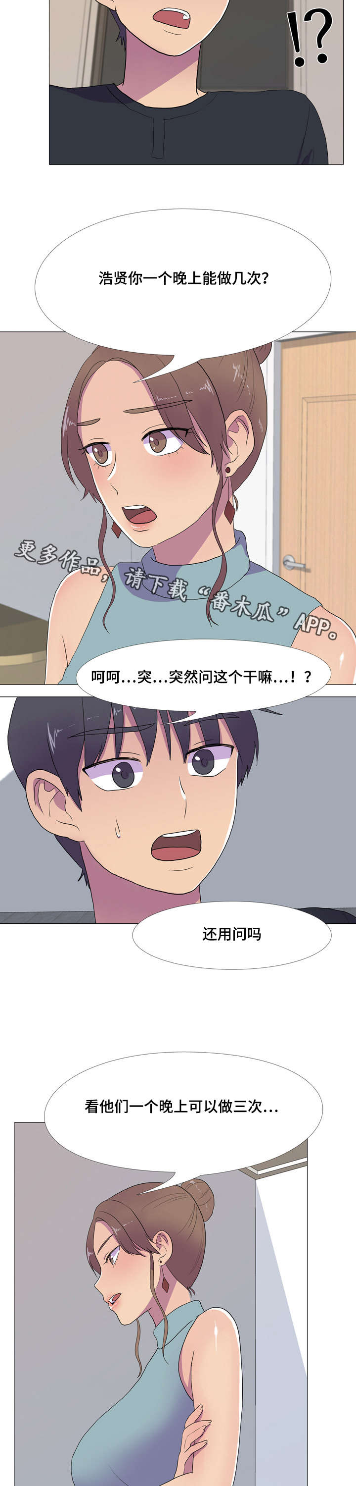 播映游戏漫画,第16章：合作5图