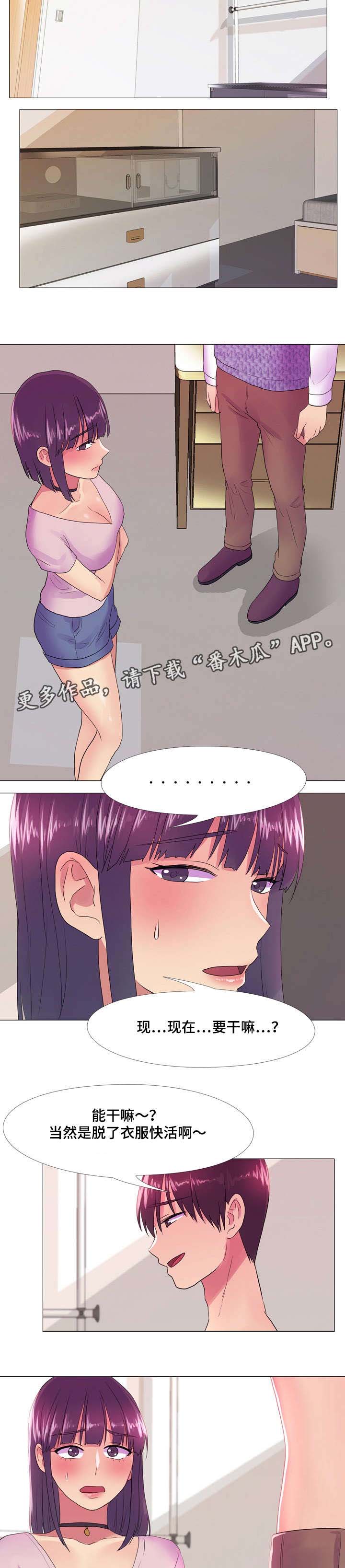 播映游戏漫画,第24章：明知故问1图