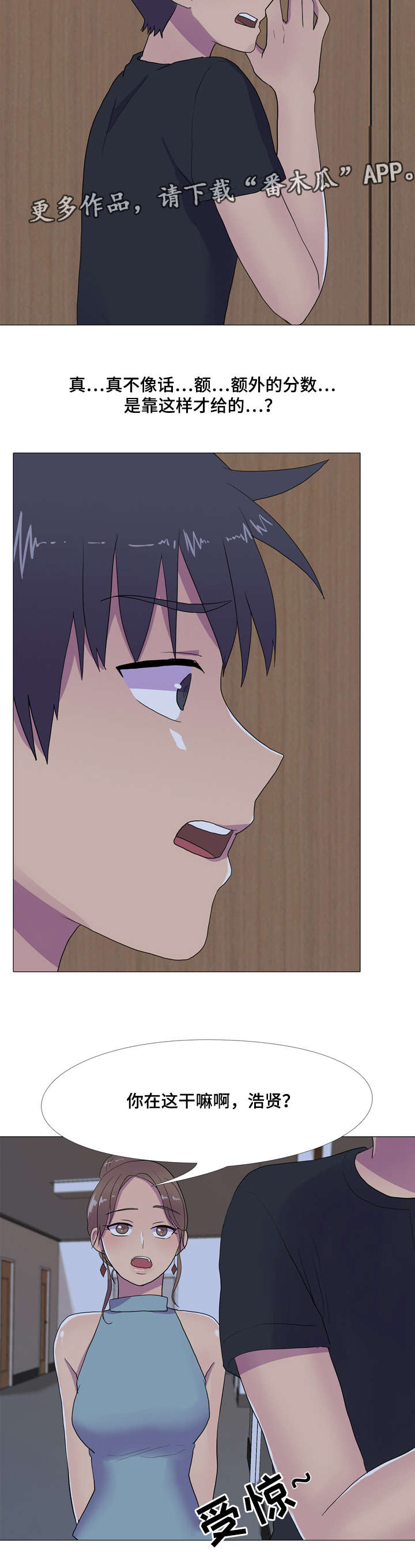 播映游戏漫画,第13章：被发现的秘密5图