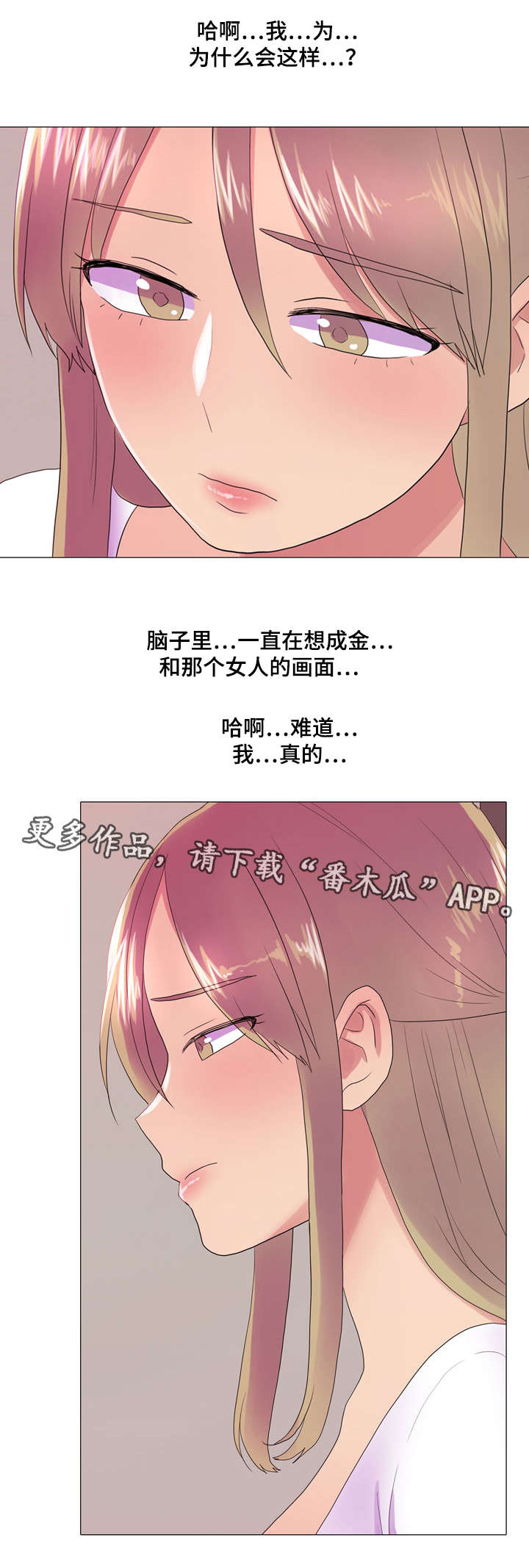 播映游戏漫画,第26章：心动1图