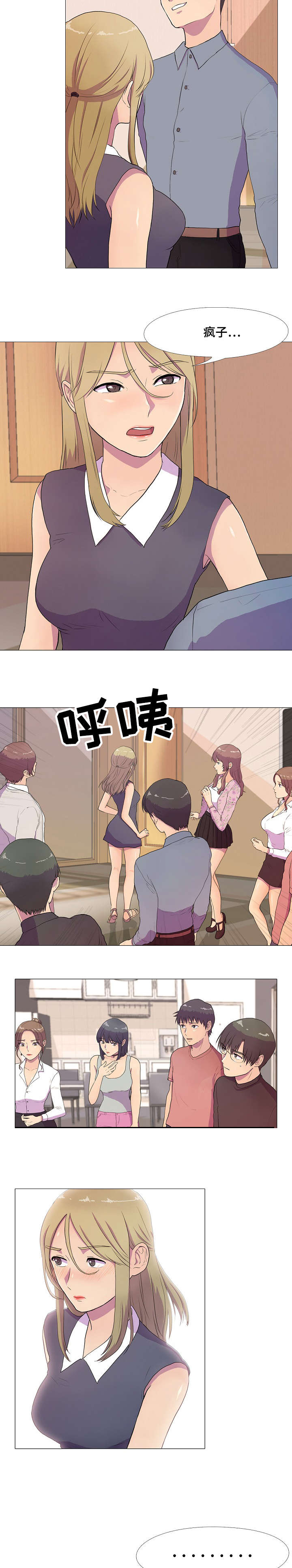 播映游戏漫画,第2章：亲吻3图