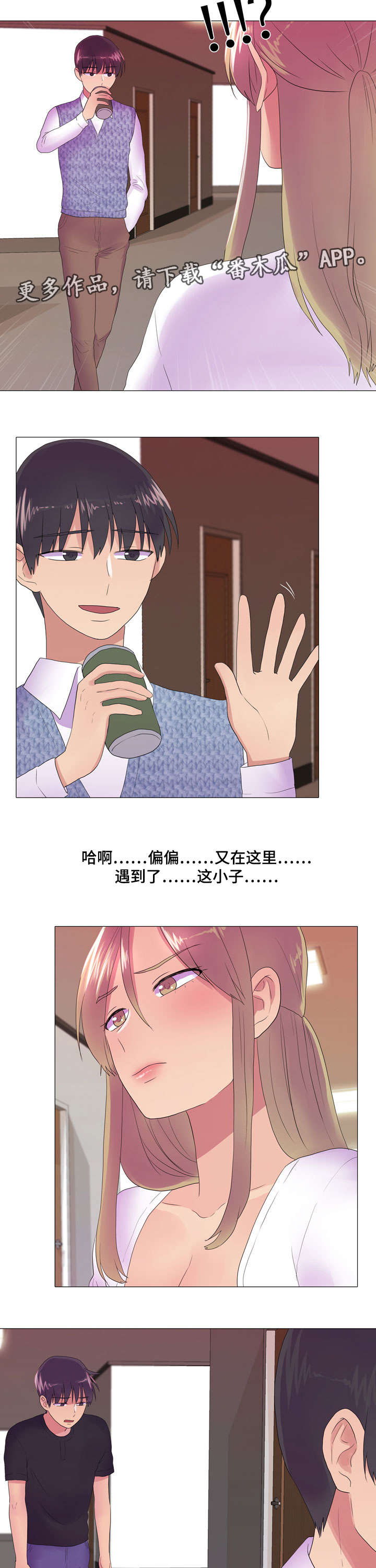 播映游戏漫画,第27章：闹别扭2图