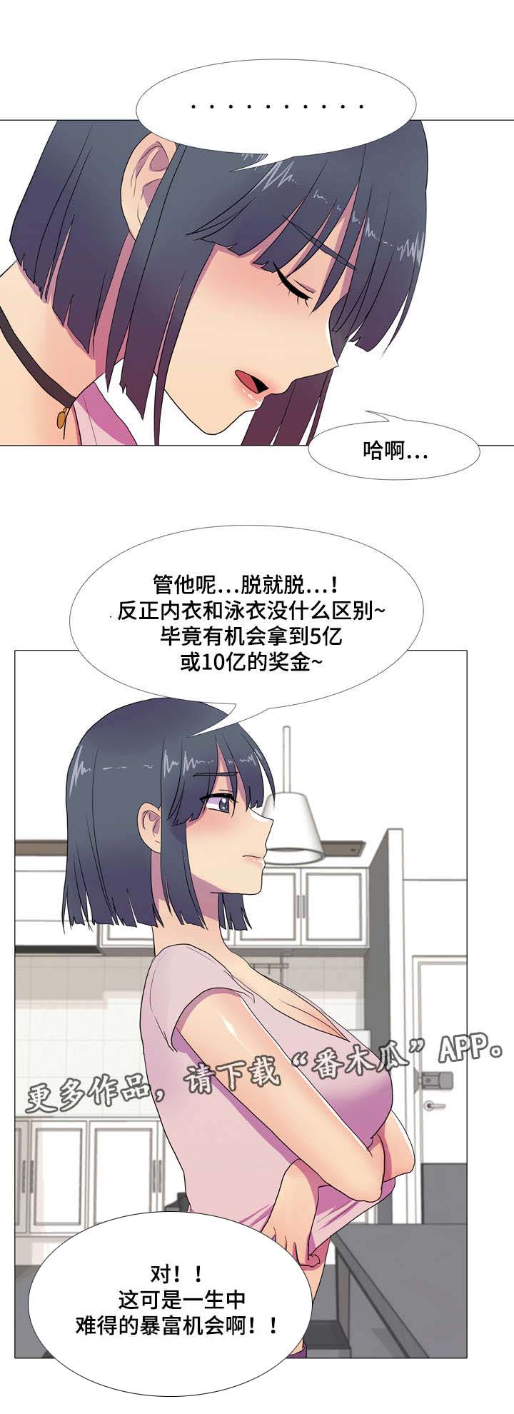 播映游戏漫画,第10章：暴富的唯一机会3图