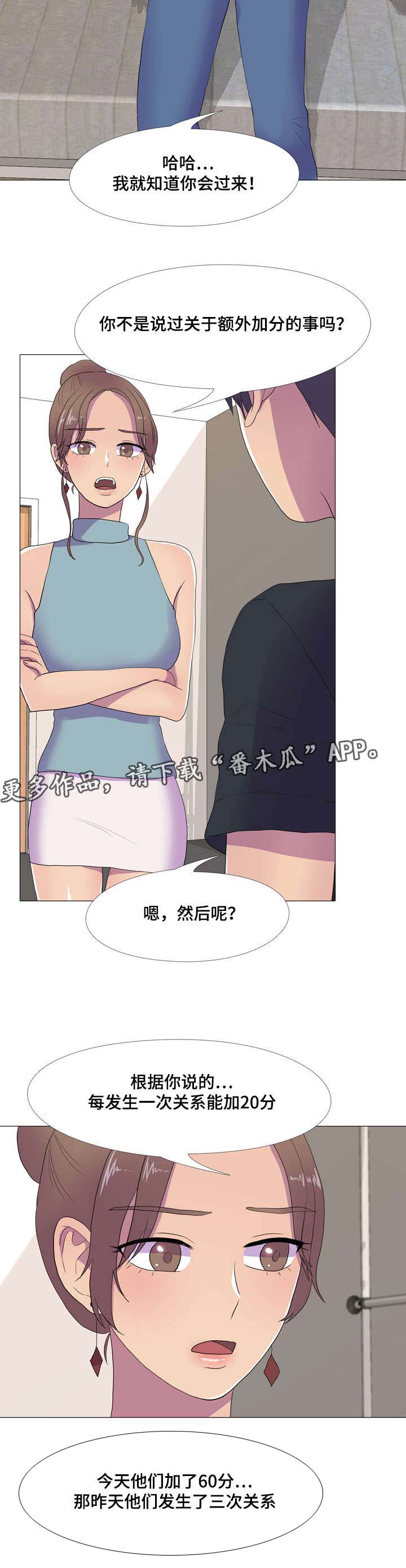 播映游戏漫画,第16章：合作3图