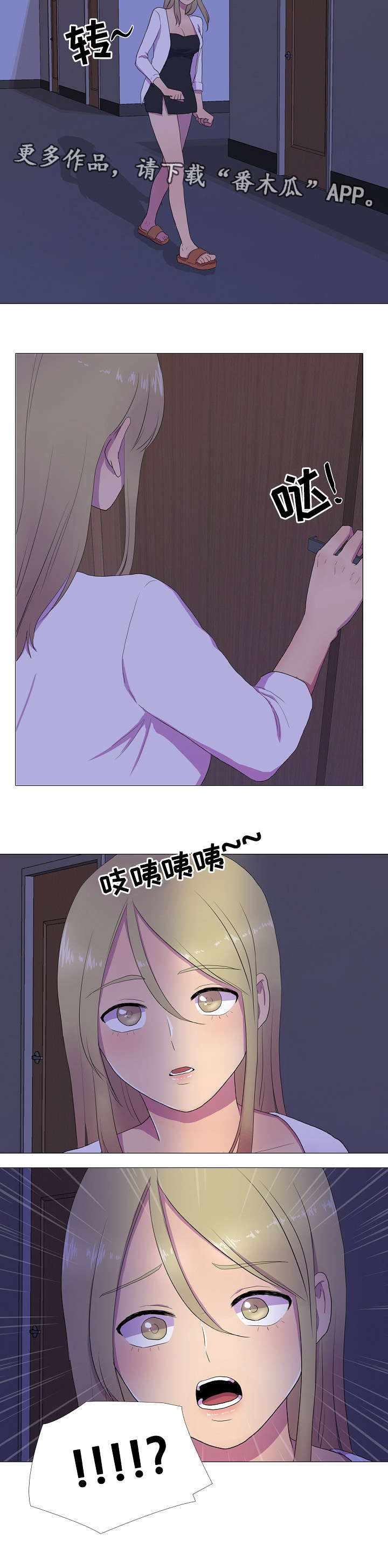 播映游戏漫画,第5章：偷吃2图