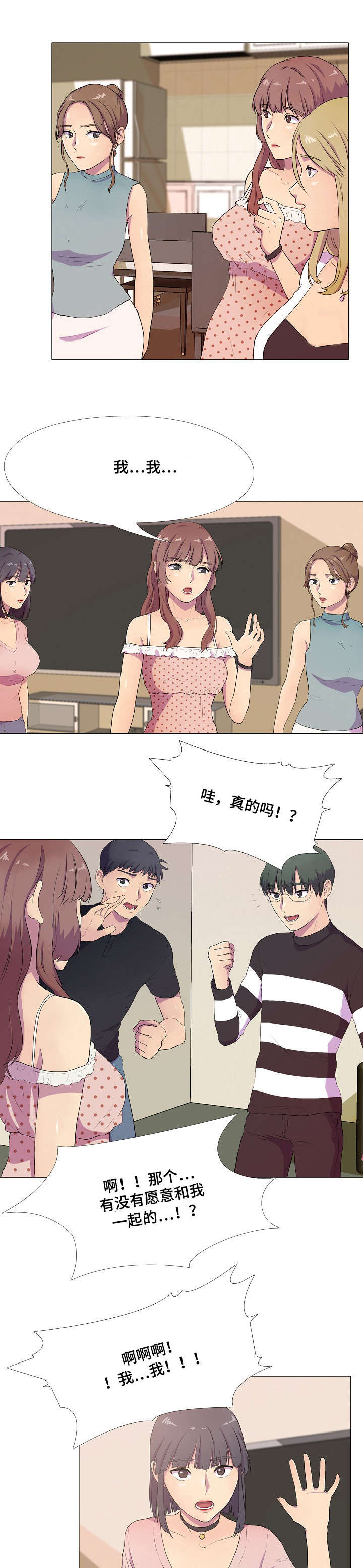 播映游戏漫画,第3章：就寝事件4图