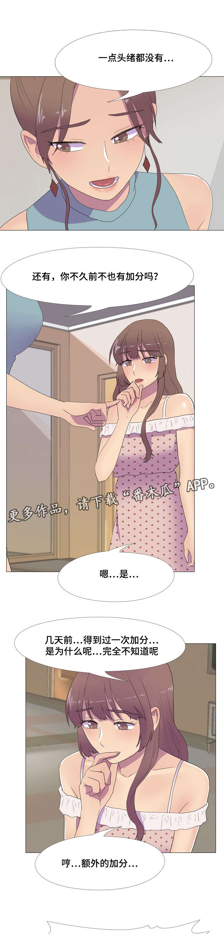 播映游戏漫画,第18章：接吻游戏2图