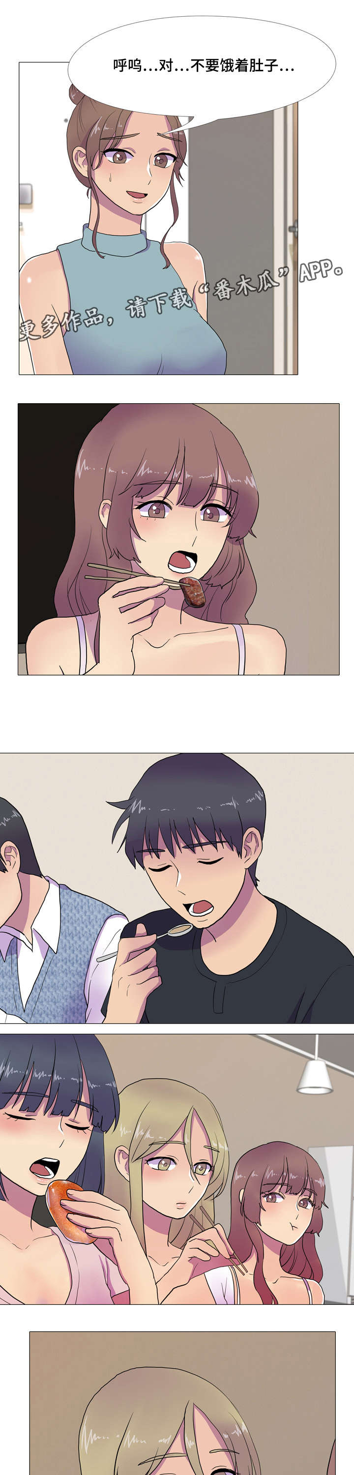 播映游戏漫画,第8章：额外积分1图