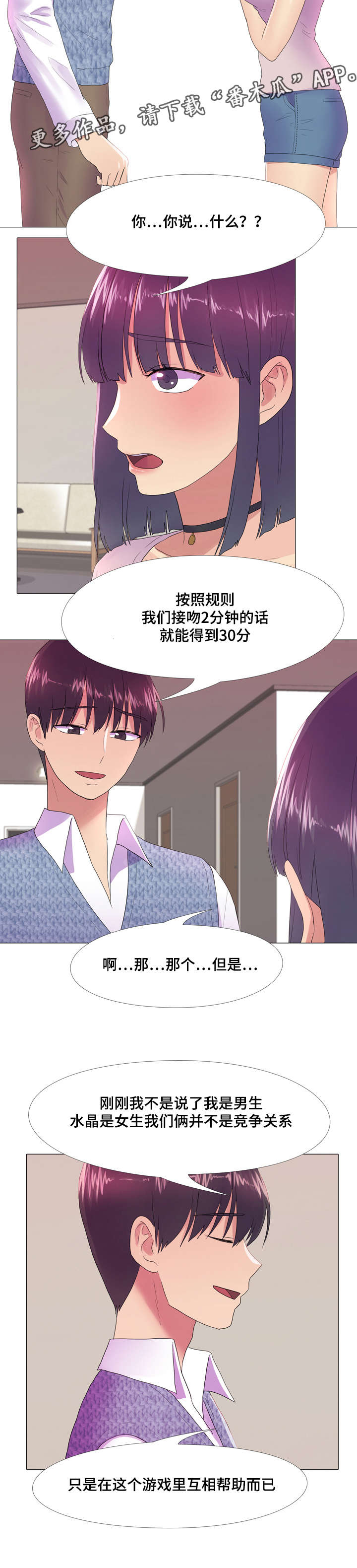 播映游戏漫画,第23章：互相帮助2图