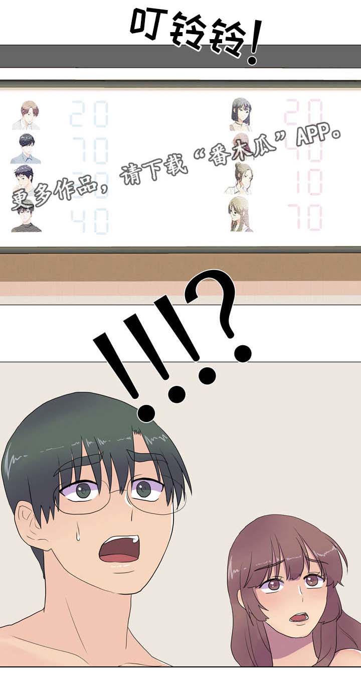 播映游戏漫画,第12章：尽在掌握1图