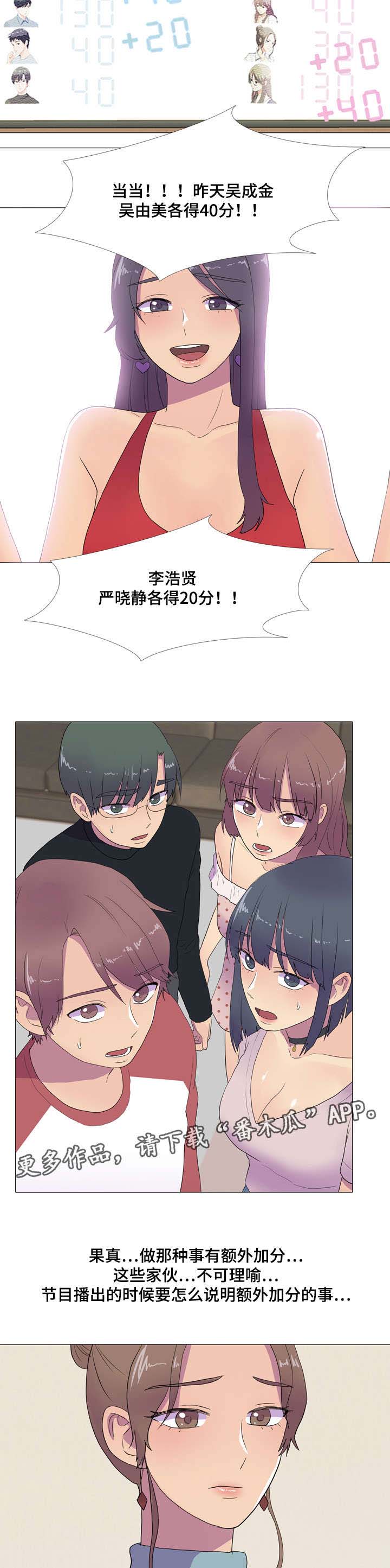 播映游戏漫画,第17章：分数变动2图