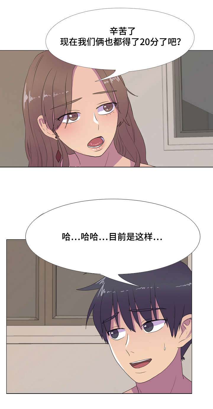 播映游戏漫画,第17章：分数变动3图