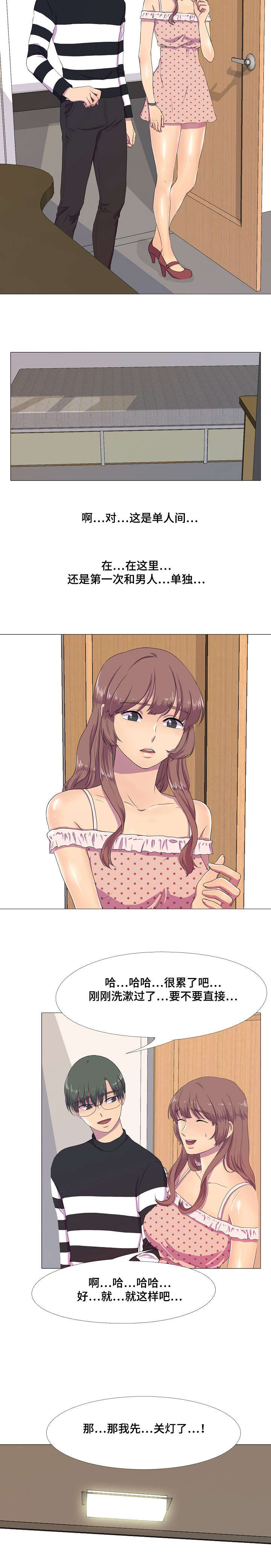 播映游戏漫画,第3章：就寝事件3图