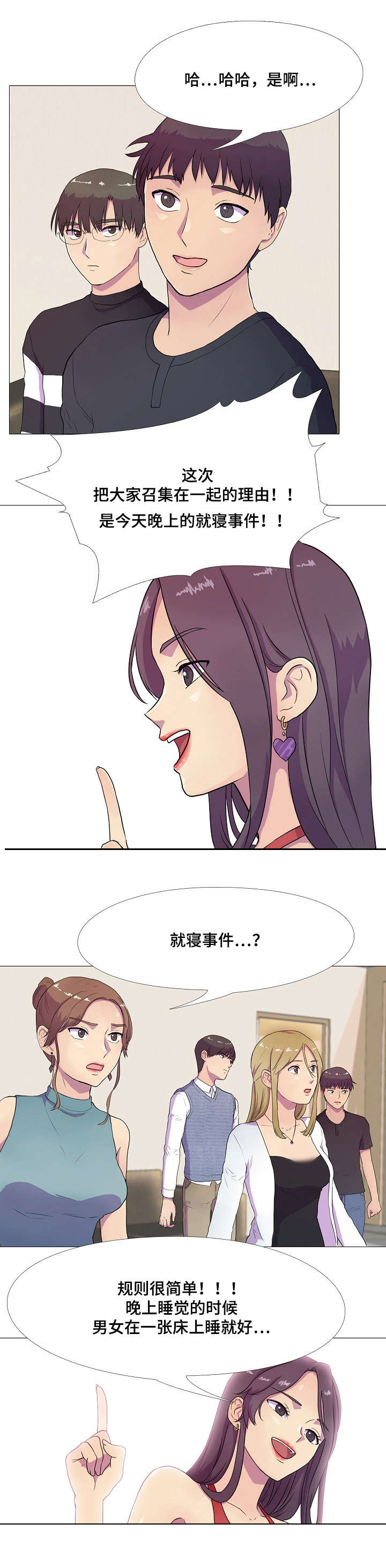 播映游戏漫画,第3章：就寝事件5图