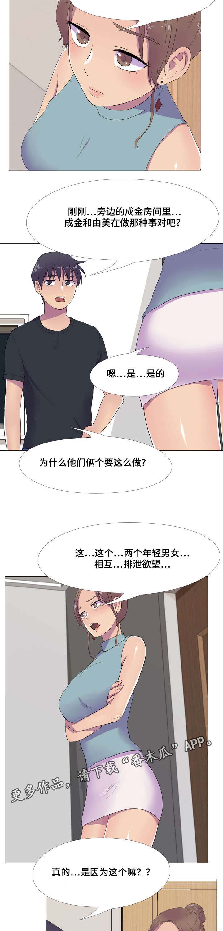 播映游戏漫画,第14章：邀请2图