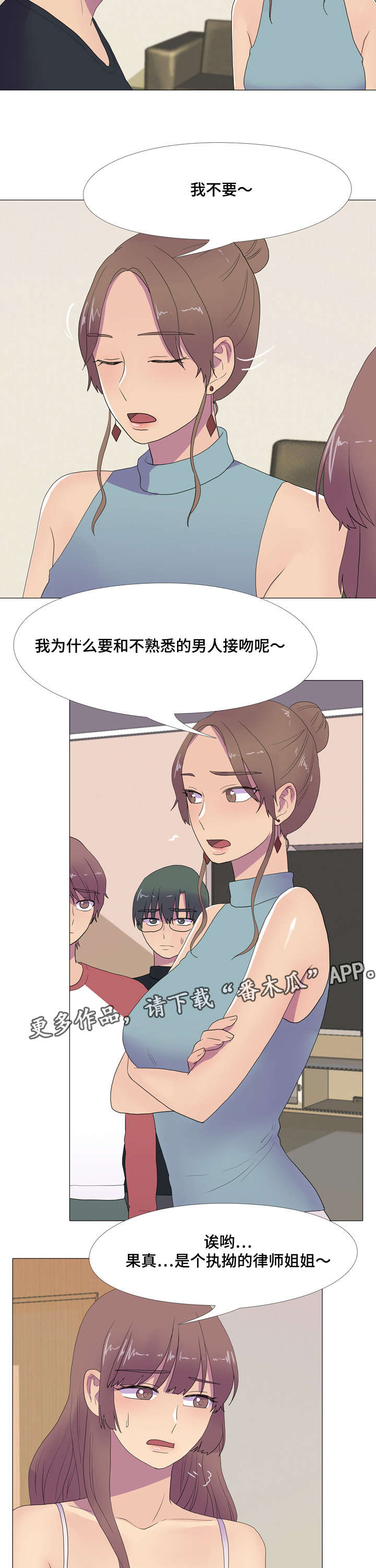 播映游戏漫画,第18章：接吻游戏5图