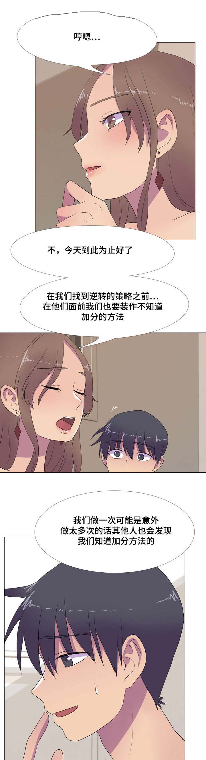 播映游戏漫画,第17章：分数变动5图