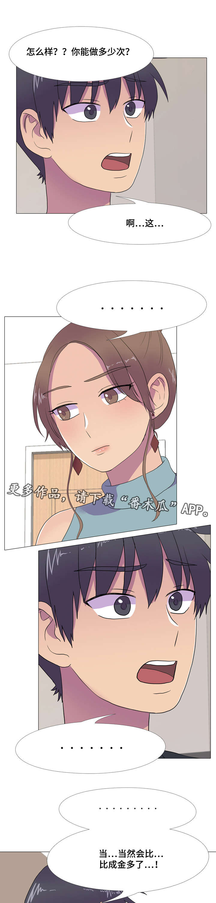 播映游戏漫画,第16章：合作3图